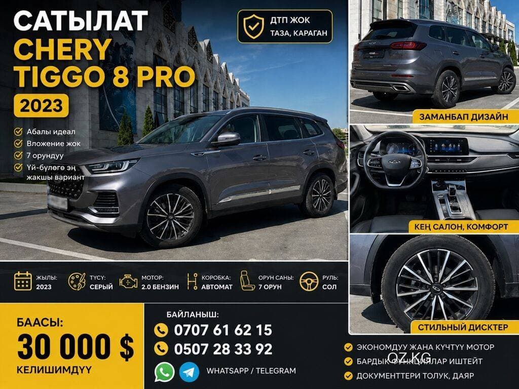 CHERY Chery Tiggo8 Pro Max